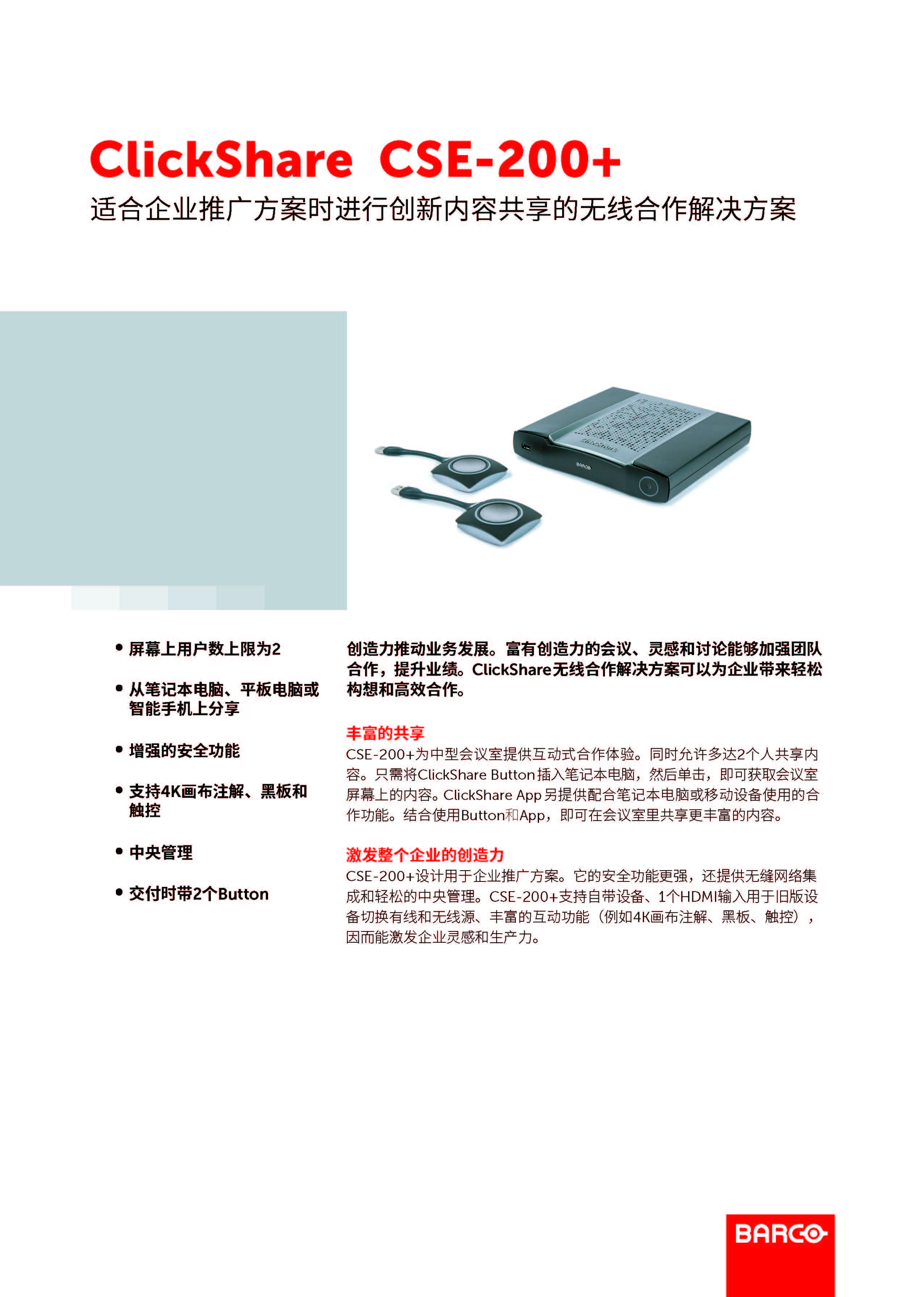 ClickShare CSE-200+_页面_1.jpg