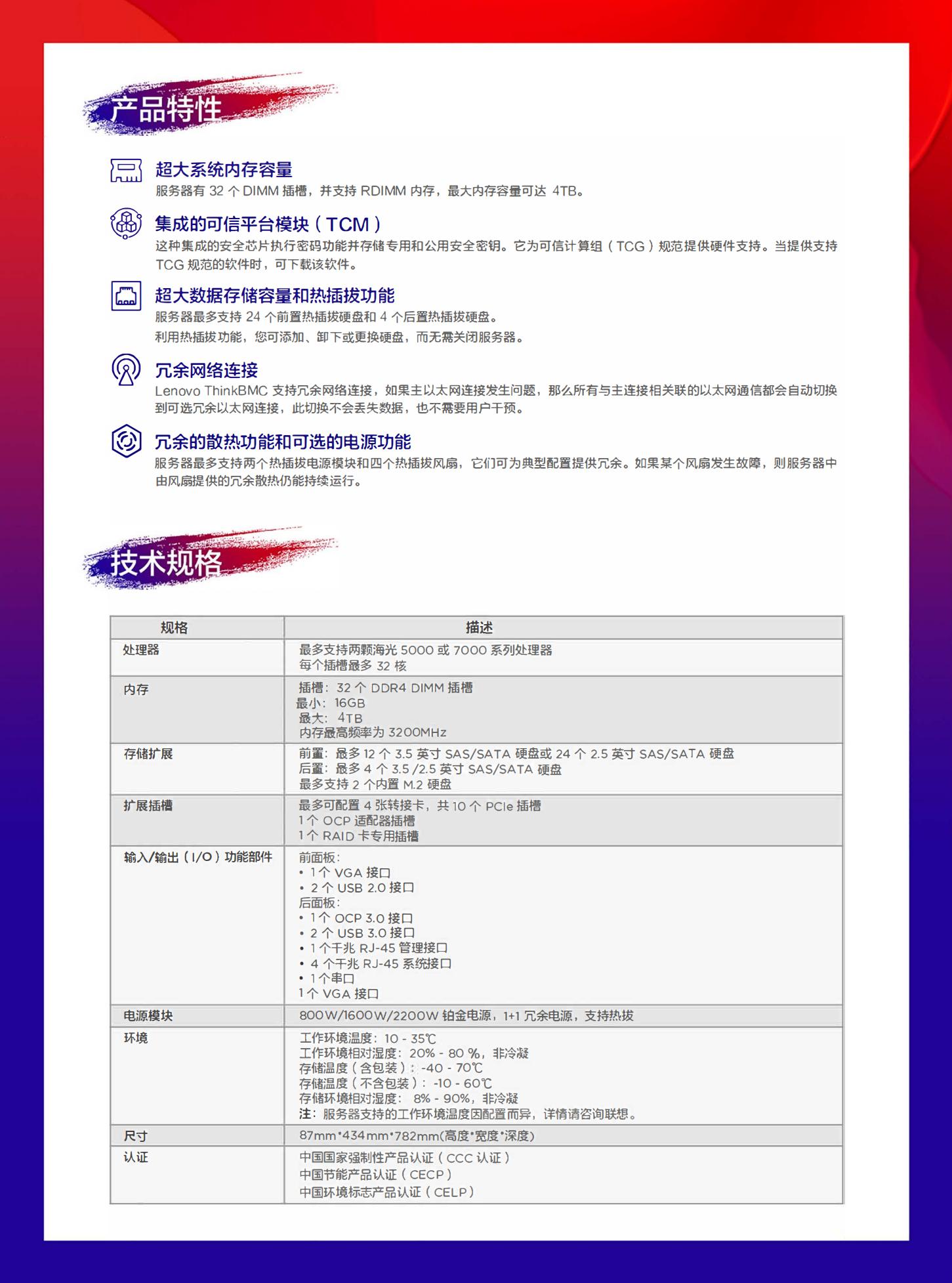 联想ThinkServer SR658H V2 彩页-更新最大支持内存&后置盘位_lijing106_20230213_01.jpg